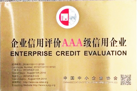 企業(yè)信用評價(jià)AAA級信用企業(yè)1