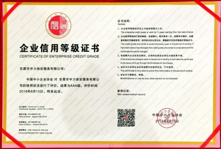企業(yè)信用評(píng)價(jià)AAA級(jí)信用企業(yè)2